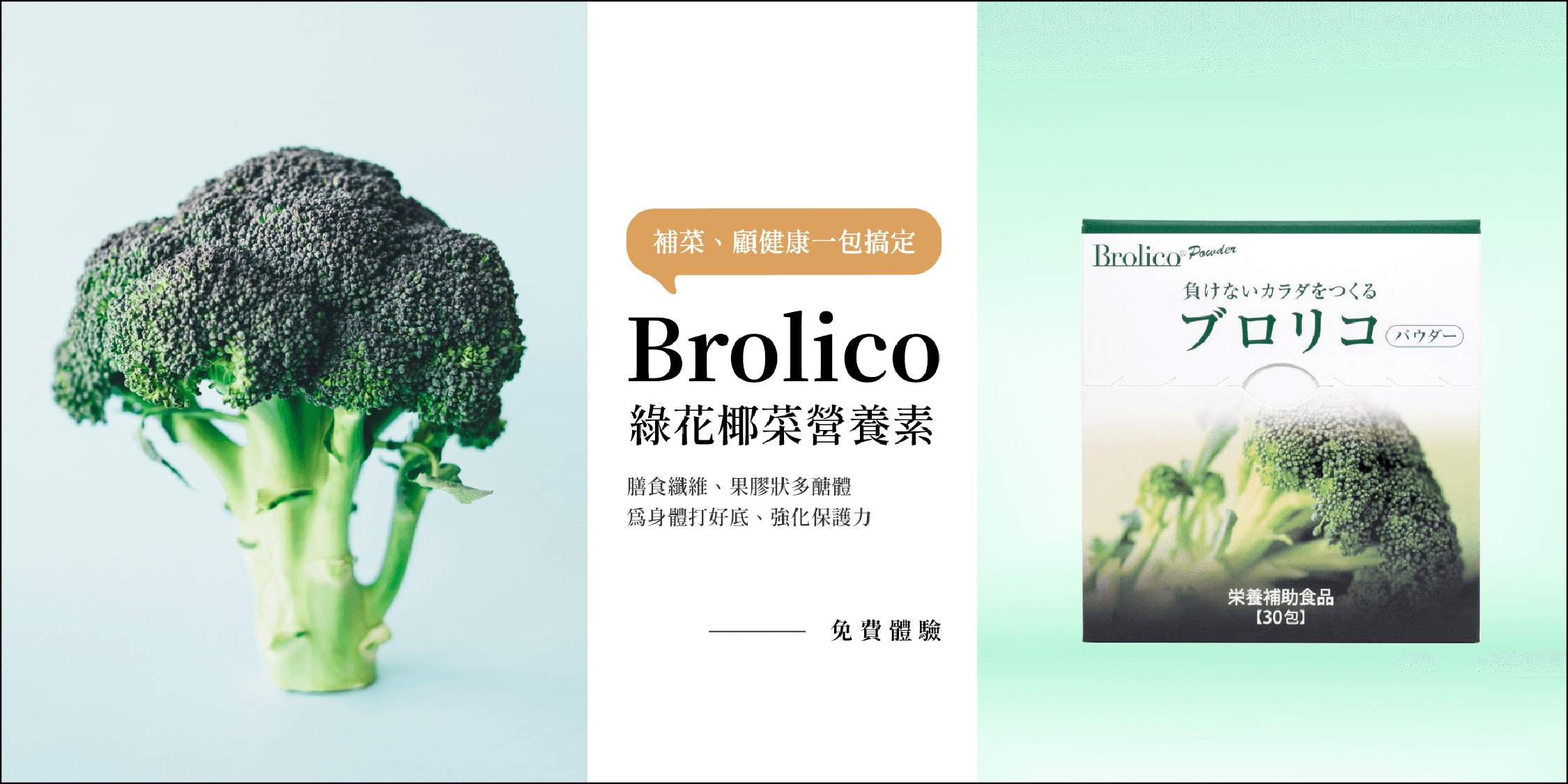 利康新保綠康brolico 青花椰菜粉營養素讓健康更簡單 食力foodnext 食事求實的知識頻道