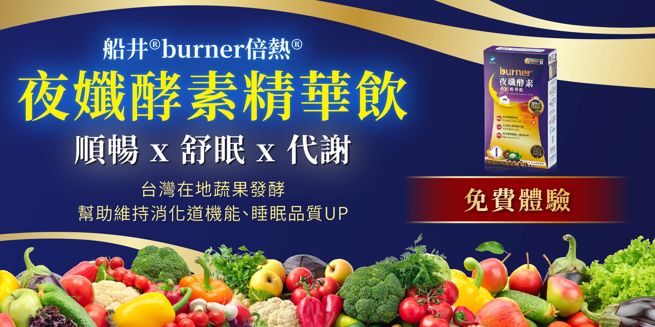 船井®burner®倍熱®夜孅酵素精華飲增加飽足感促進消化@ 食力foodNEXT