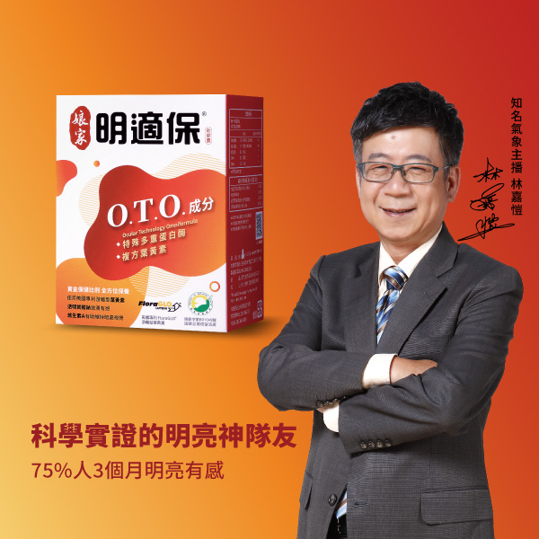 娘家 明適保30粒 O.T.O. 8週有效分解代謝